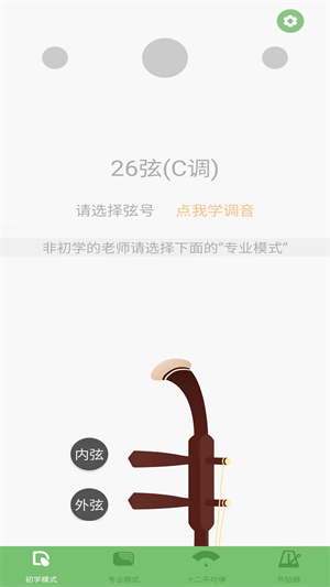 智能二胡调音器3
