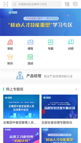中移网大安卓版3