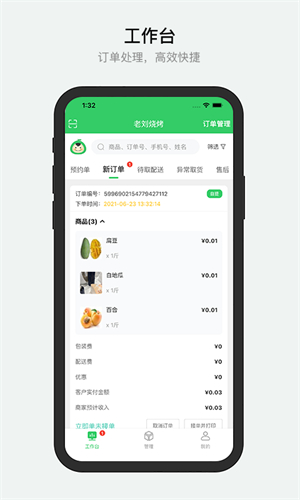 胖柚商家端0