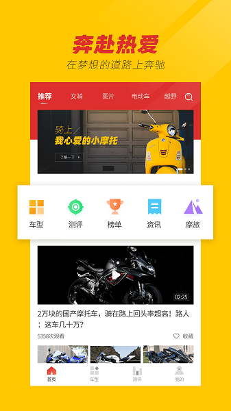 摩托车之家2023最新版2