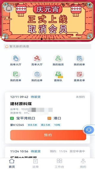 汇汇通货运销售平台司机端官网版0