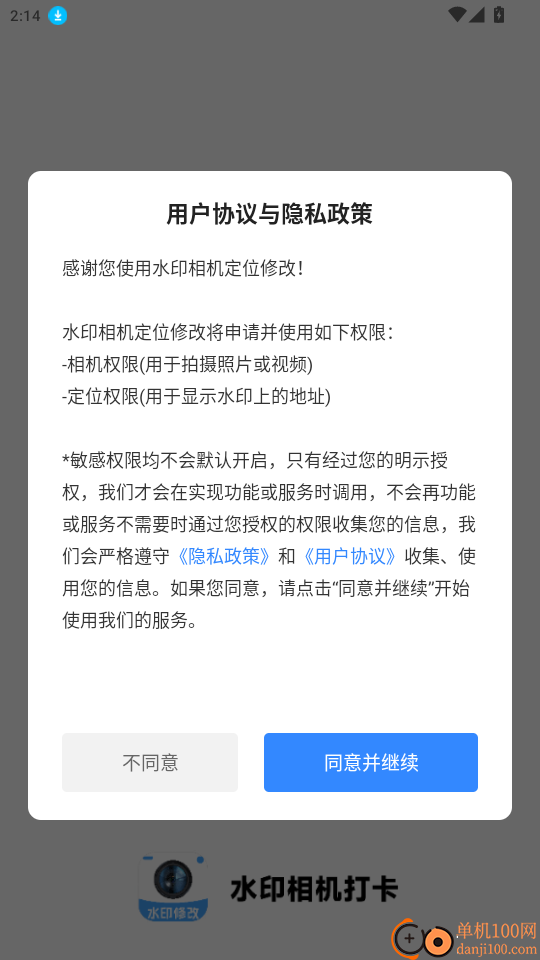 水印相机定位修改官网版