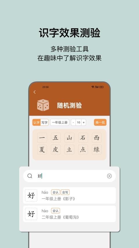 小娃识字免费版0
