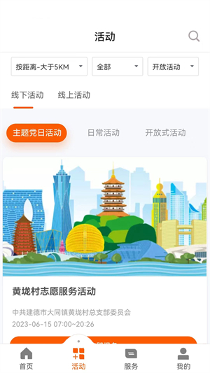 杭州西湖先锋党建平台3