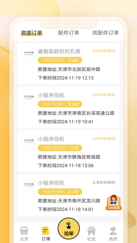 三兄弟卡车维修平台2