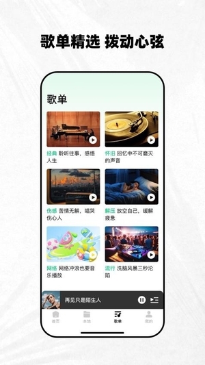 千千动听手机版1