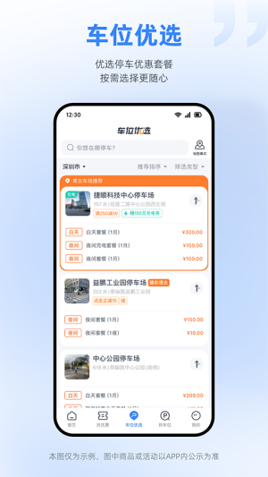 捷停车0