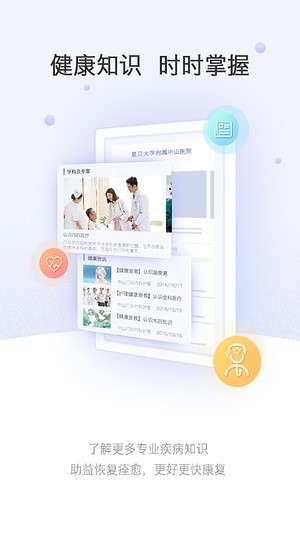 上海中山医院挂号app2