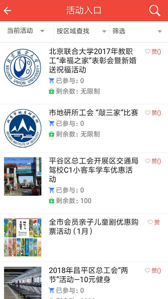 北京工会12351app最新版
