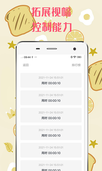 舒尔特方格注意力训练0