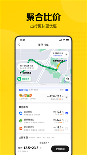 美团打车新版app0