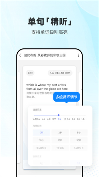 每日英语听力软件2