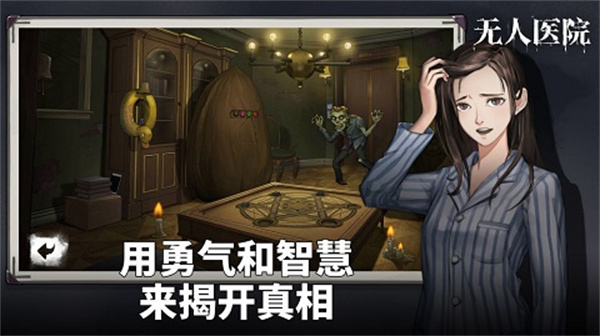 密室逃脱绝境系列9：无人医院3