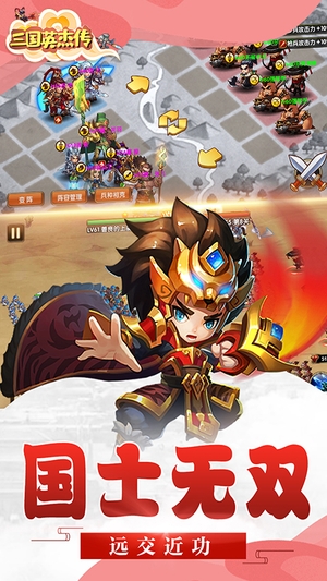 三国英杰传内购破解版0