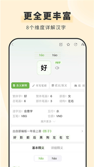 青青汉语词典0