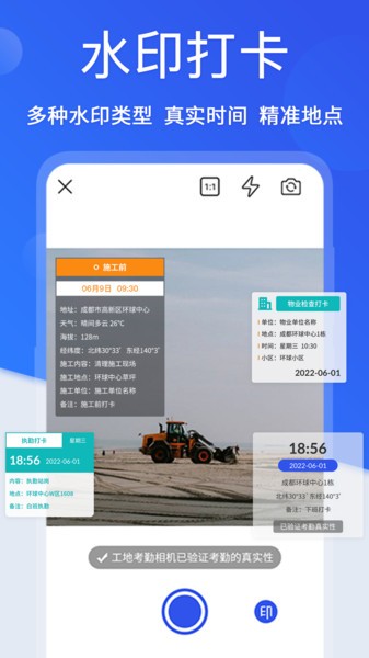 工地考勤相机app1