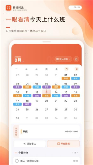 排班时光3