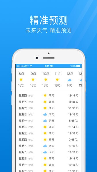 7日天气预报软件0