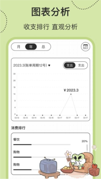 呱呱记账本3