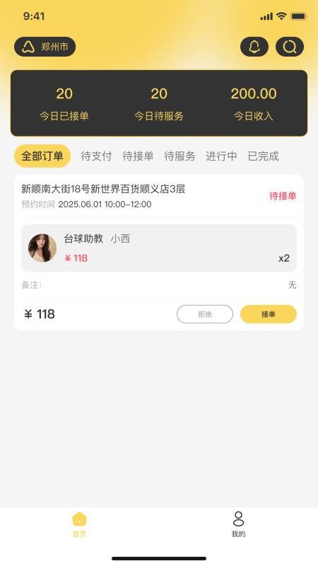 有球计划商家版软件0