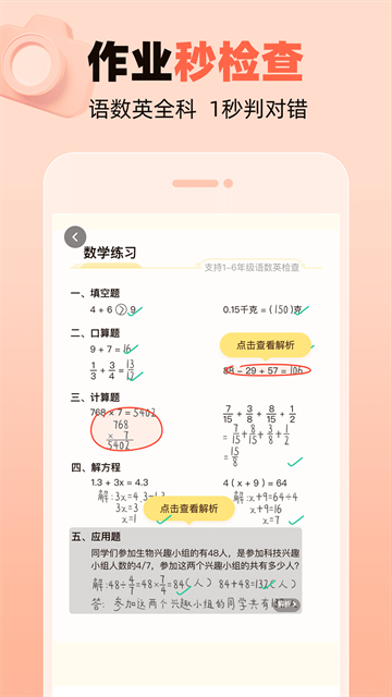 作业帮口算批改免费版0