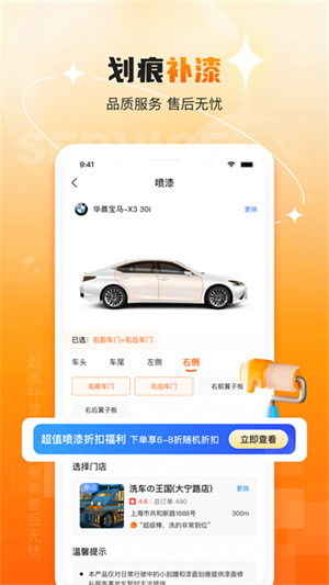 橙牛汽车管家手机版3