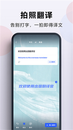 出国翻译官3