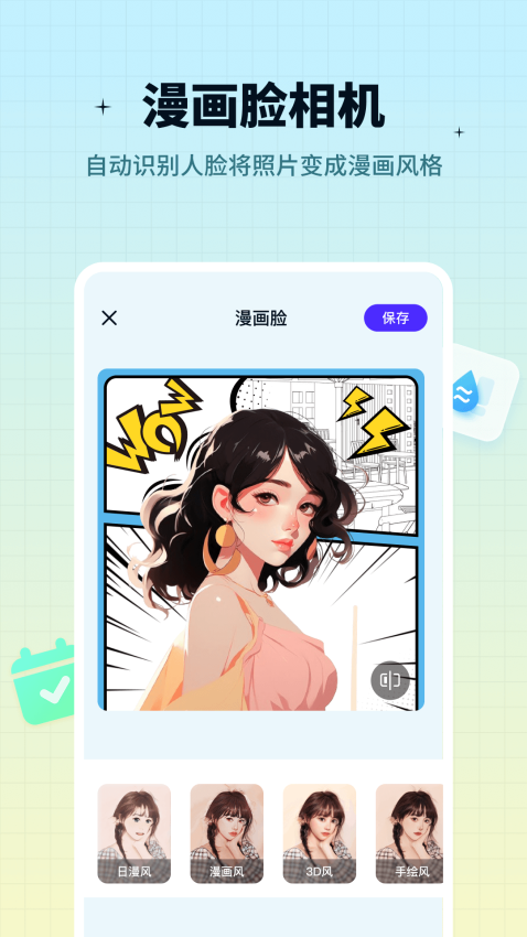 奇趣特效相机app2
