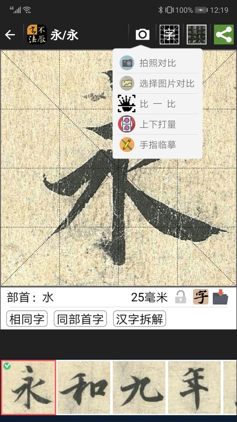 不厌书法app最新版本1