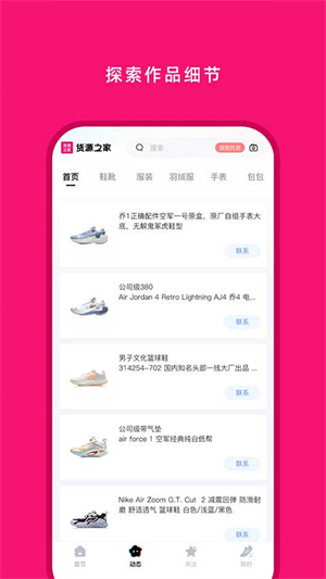 货源之家官方app手机版1