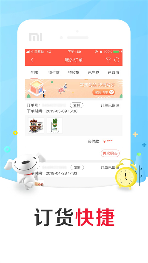 京东掌柜宝商家版0