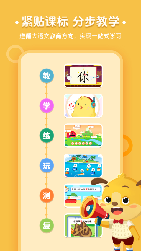 麦田认字app((原麦田识字)4