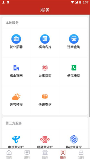 福在福山官方版1