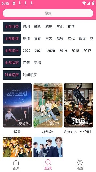 韩剧盒子NEWapp