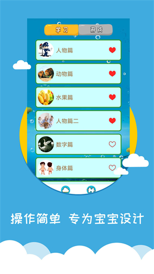 看图识字在线版2