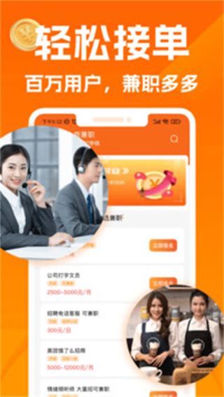 闲易赚兼职平台3