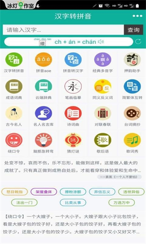 汉字转拼音3