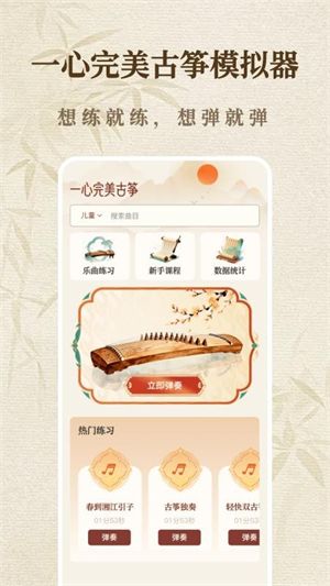 一心完美古筝模拟器最新版3