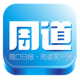 周道app官方版