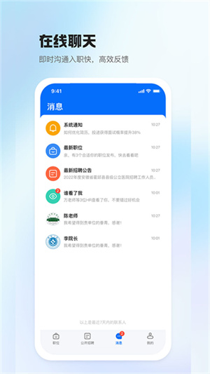 医直聘招聘网0
