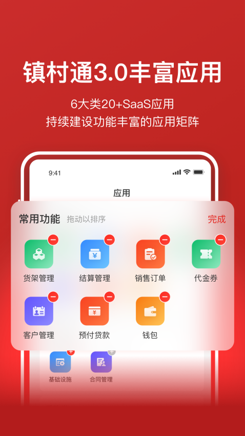镇村通商家版app1