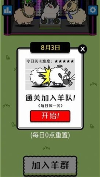 羊了个羊1