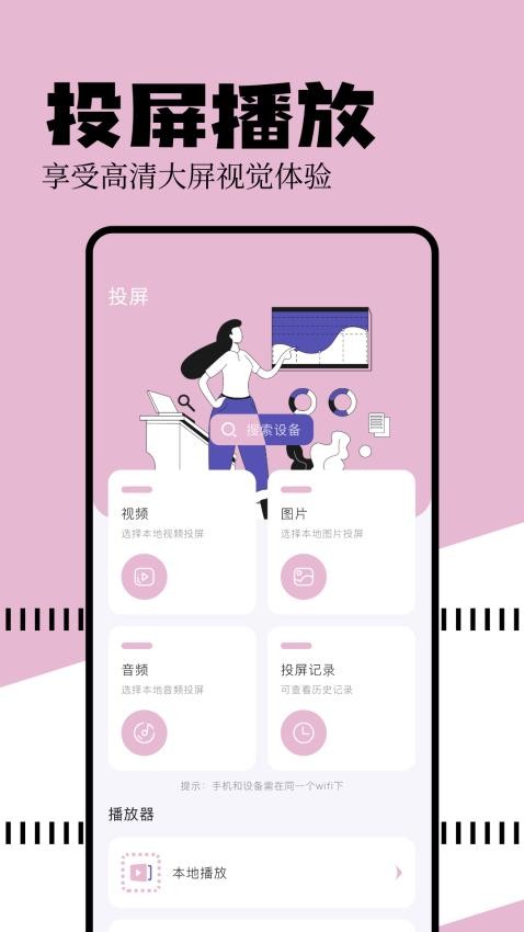 free影视投屏免费版