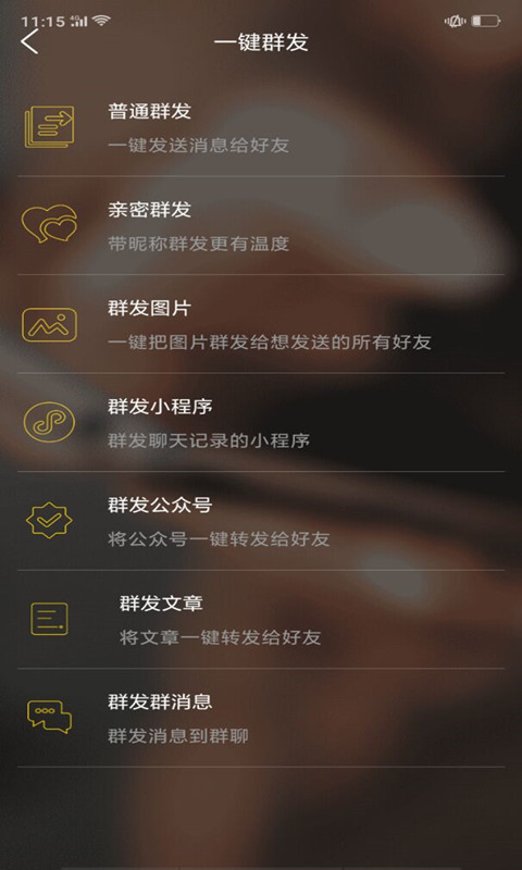 微商微友人脉最新版1