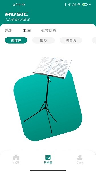 汽车音乐节拍器手机版1