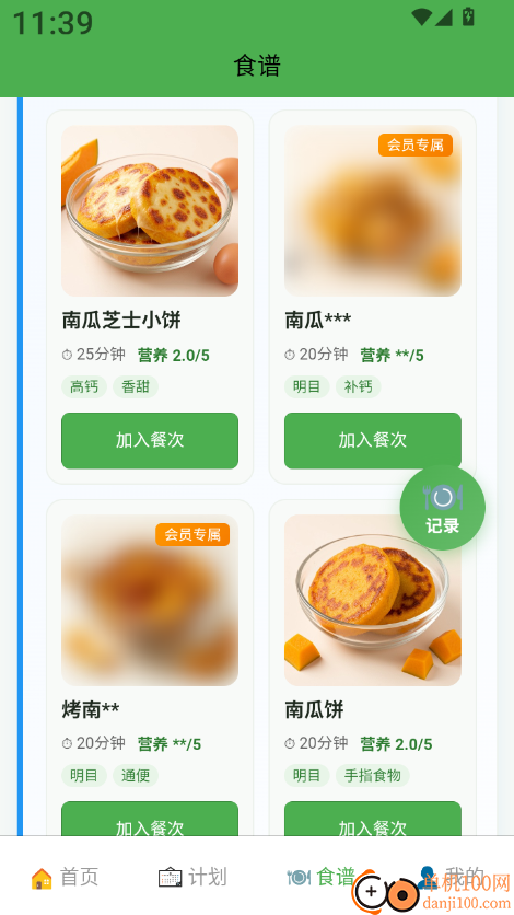 安心小碗最新版