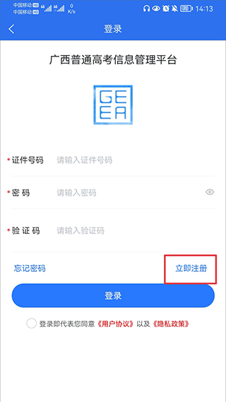 广西普通高考信息管理平台2026最新版本