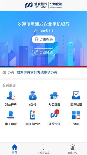 浦发企业版手机银行官方2