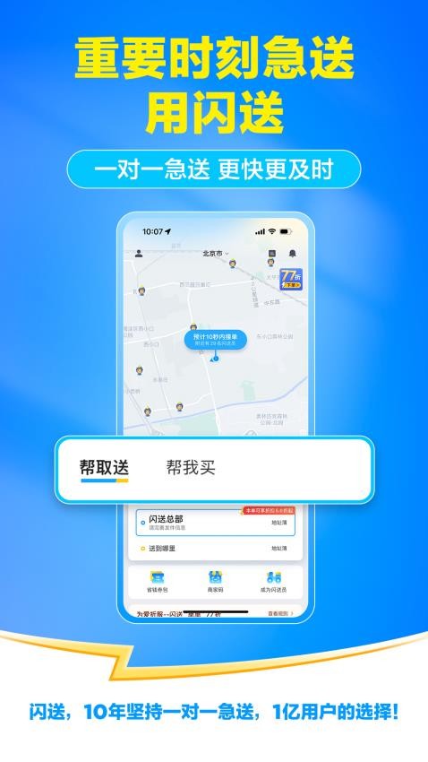 闪送客户端最新版本1