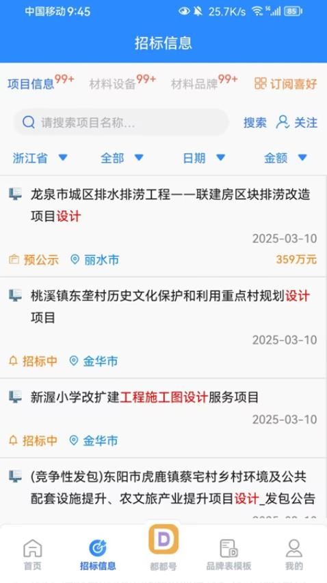行行造价网新版本3